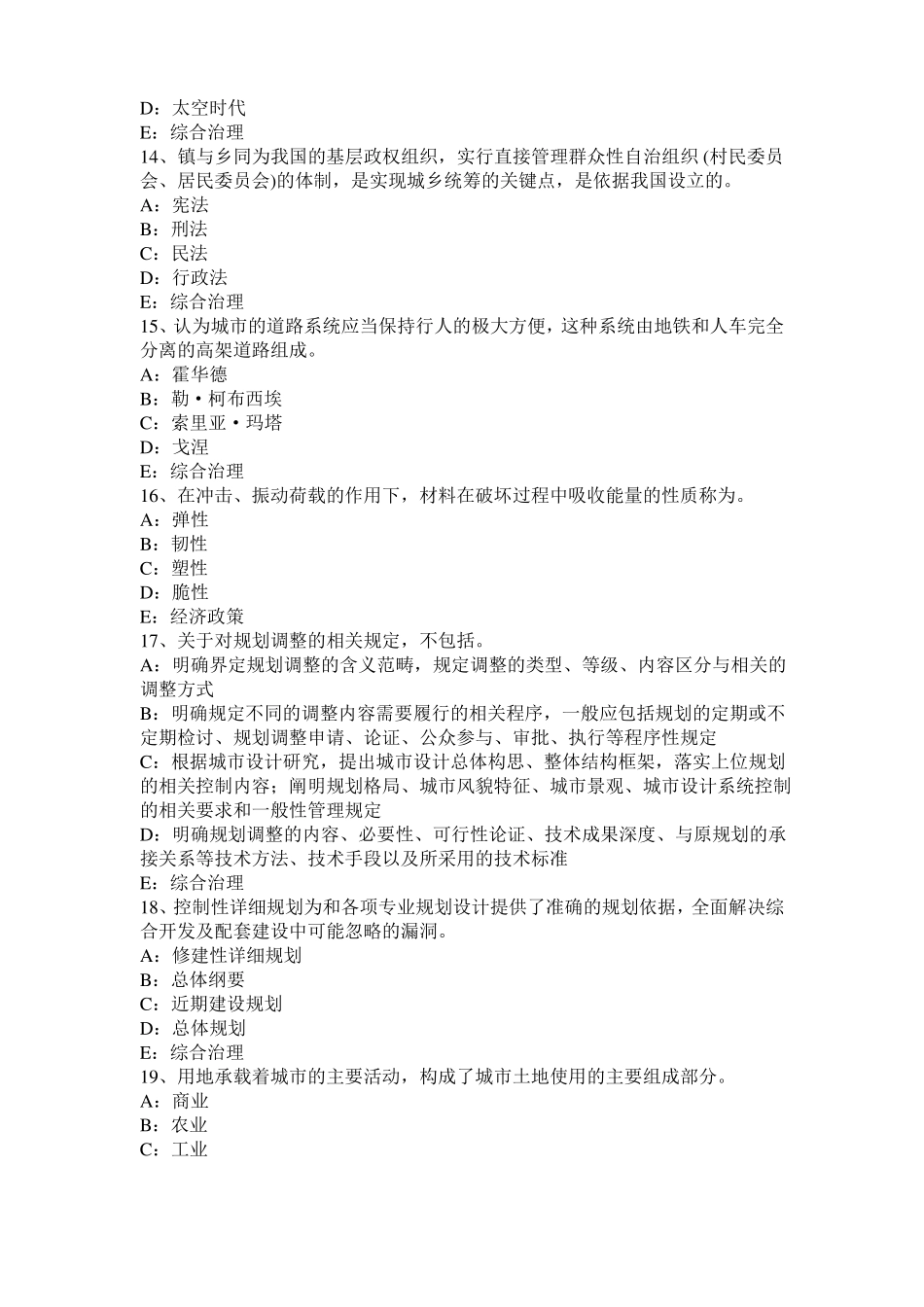 2017年甘肃城规划师：公共行政基本知识考试题_第3页