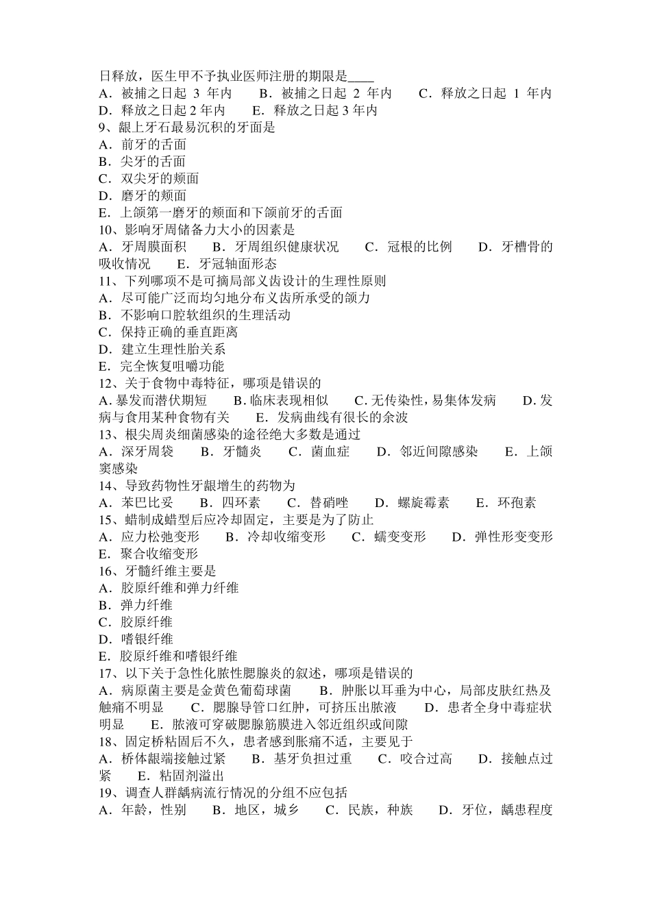 2017年甘肃口腔助理医师：齿龈肥厚应该如何诊断？考试试题_第2页