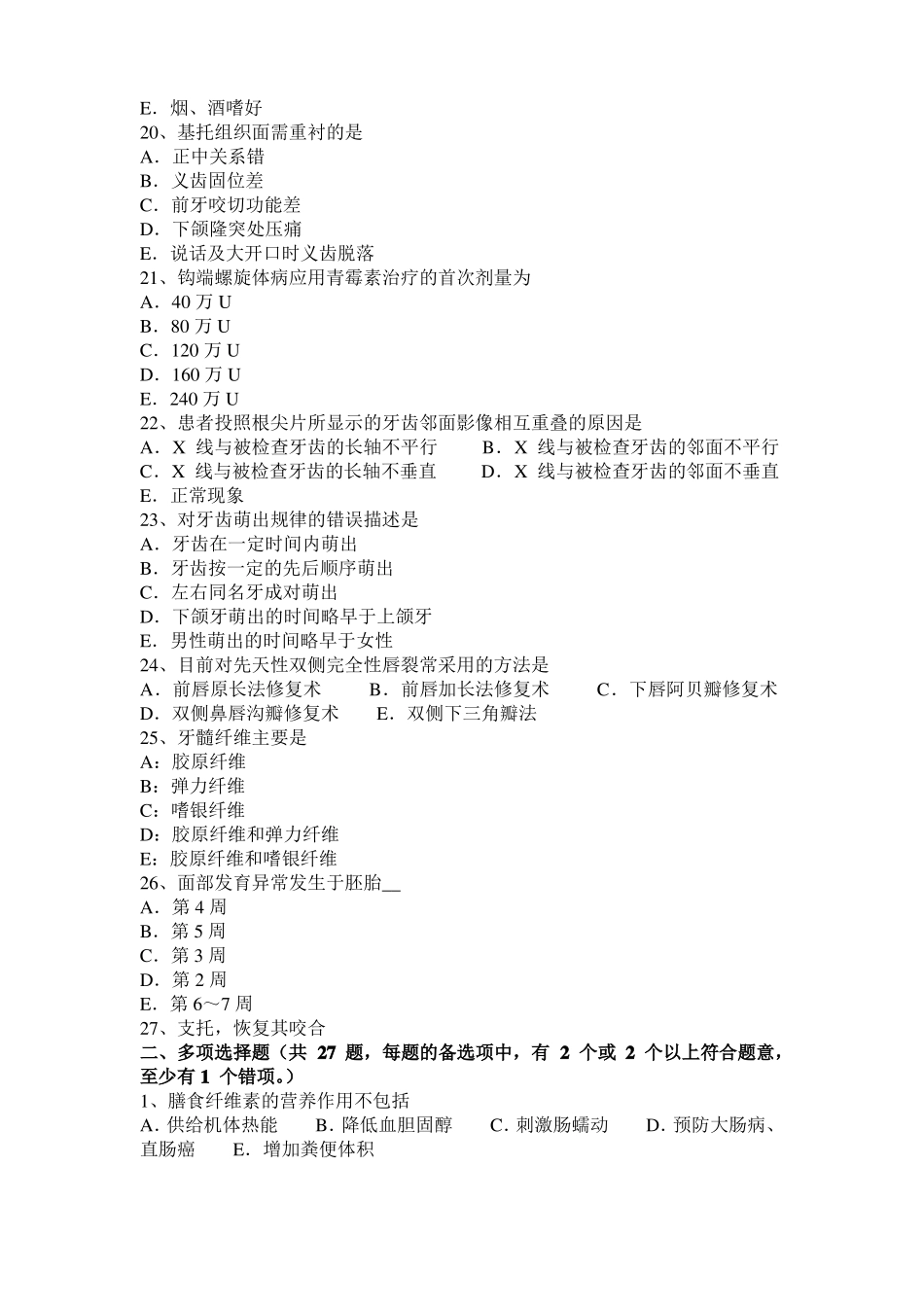 2017年甘肃口腔助理医师：齿龈肥厚应该如何诊断？考试试题_第3页
