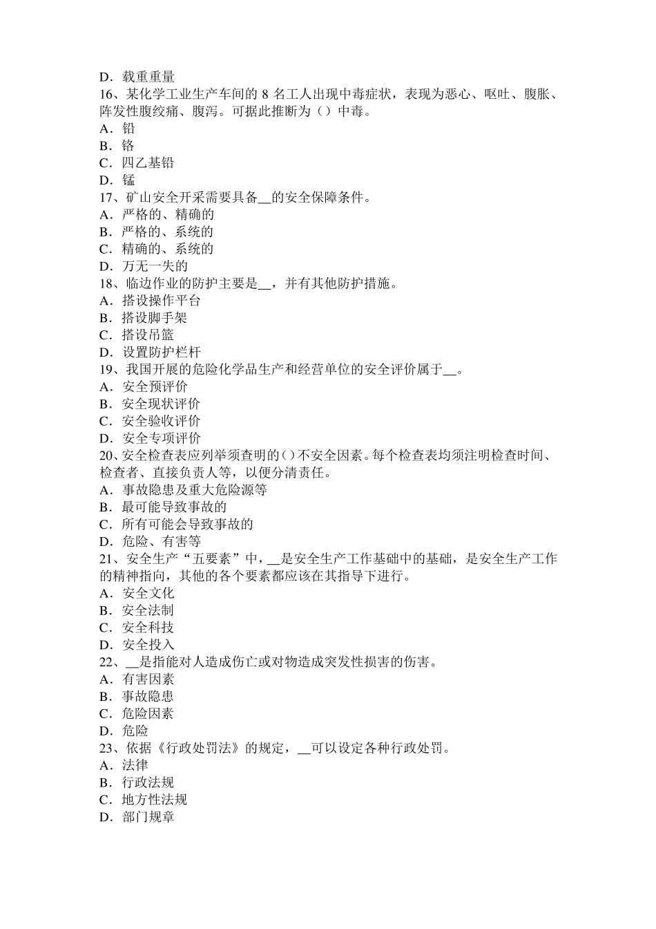 2017年甘肃安全工程师安全生产：水下浇注混凝土灌注桩灌注事故预防及处理要点模拟试题_第3页