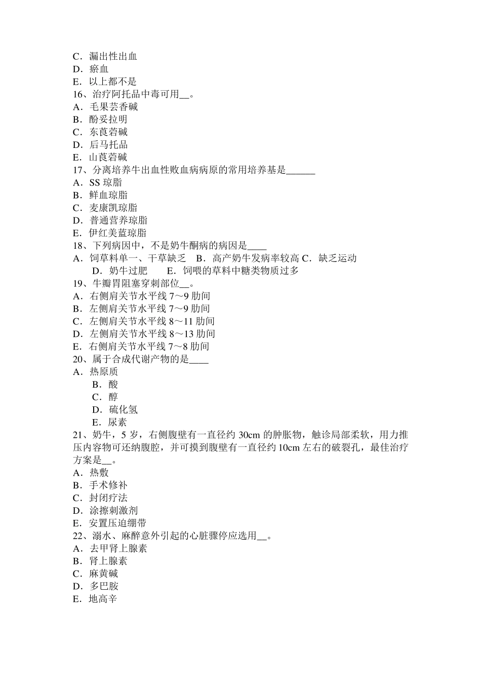 2017年甘肃执业兽医师鸡病学考试试卷_第3页