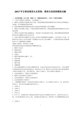 2017年甘肃期货从业资格：期货交易流程模拟试题