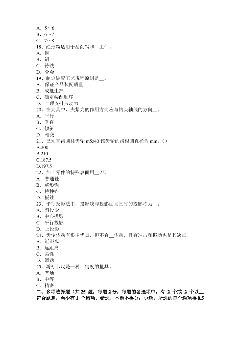 2017年甘肃机修钳工考试题_第3页