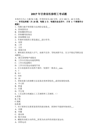 2017年甘肃机修钳工考试题