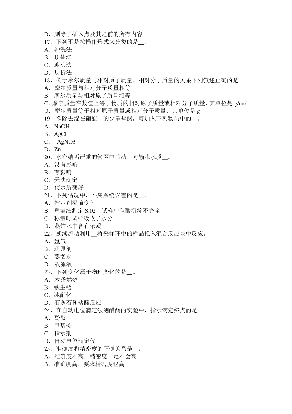2017年甘肃水质检验工初级理论知识模拟试题_第3页