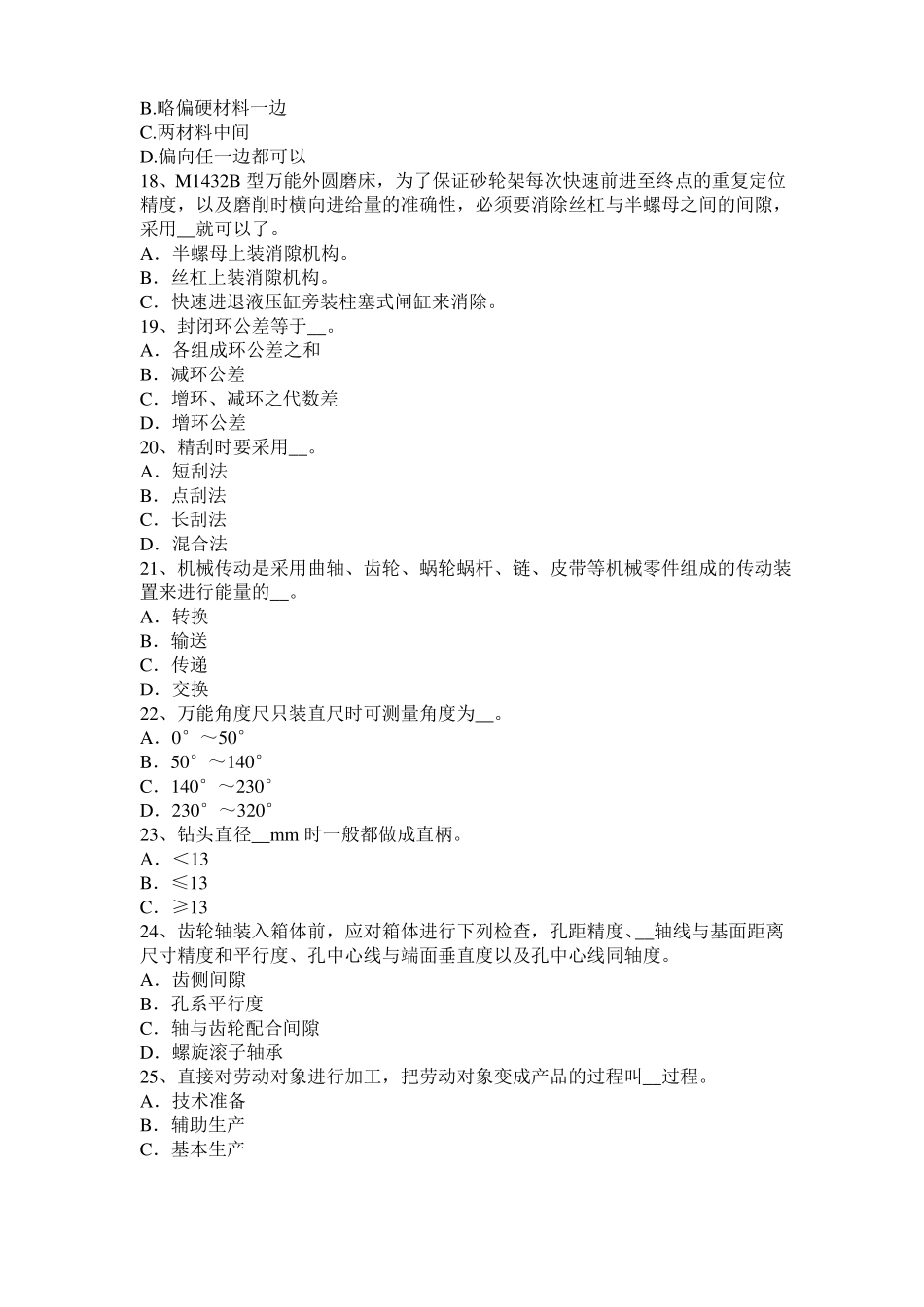 2017年甘肃机修钳工高级理论试题_第3页