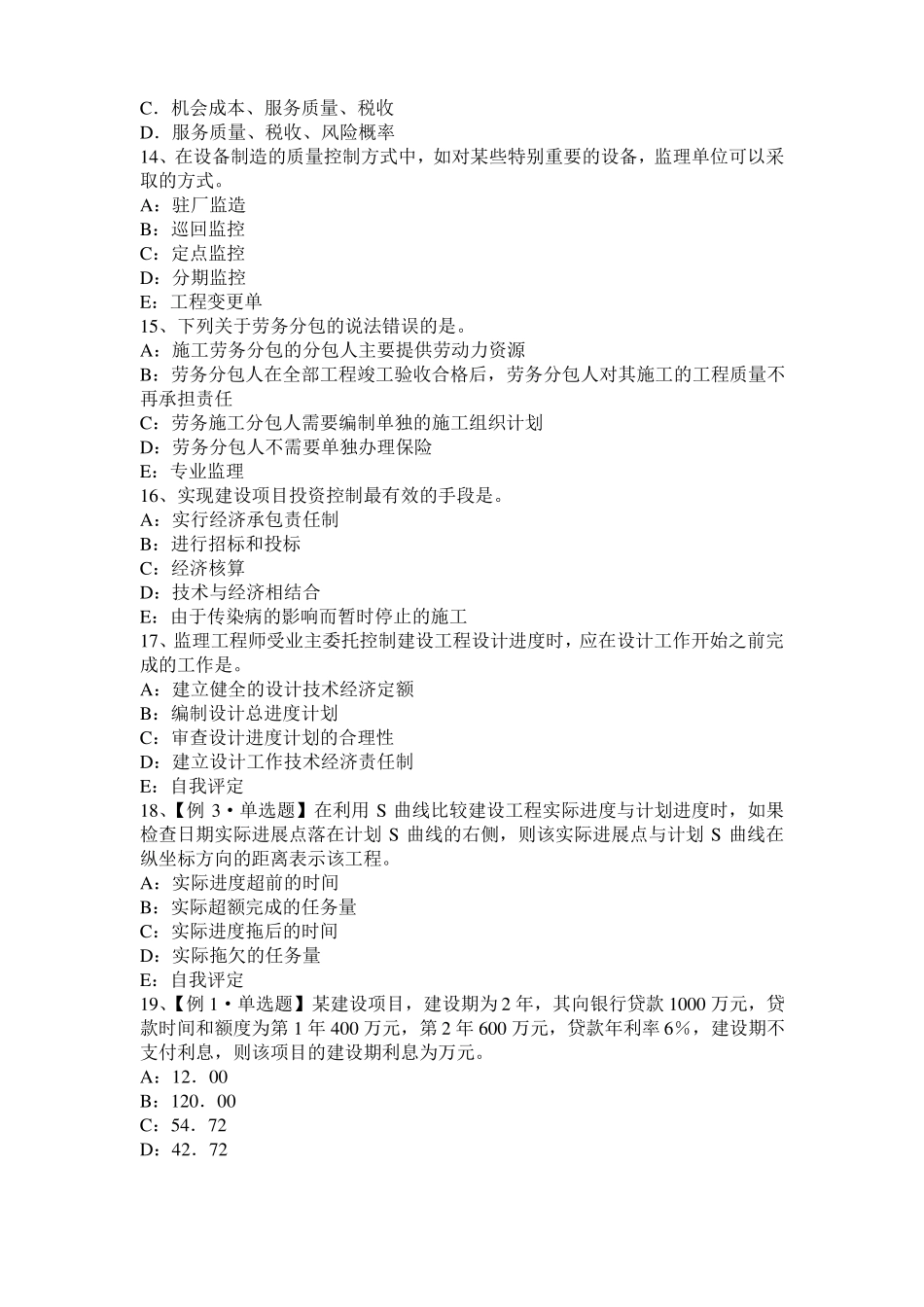 2017年甘肃监理工程师执业资格：不可预见的物质条件考试试卷_第3页