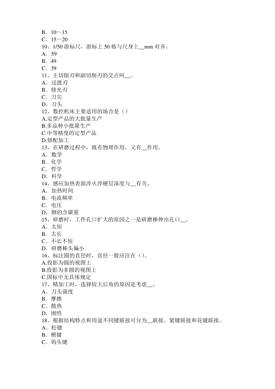 2017年甘肃机修钳工中级理论模拟试题_第2页