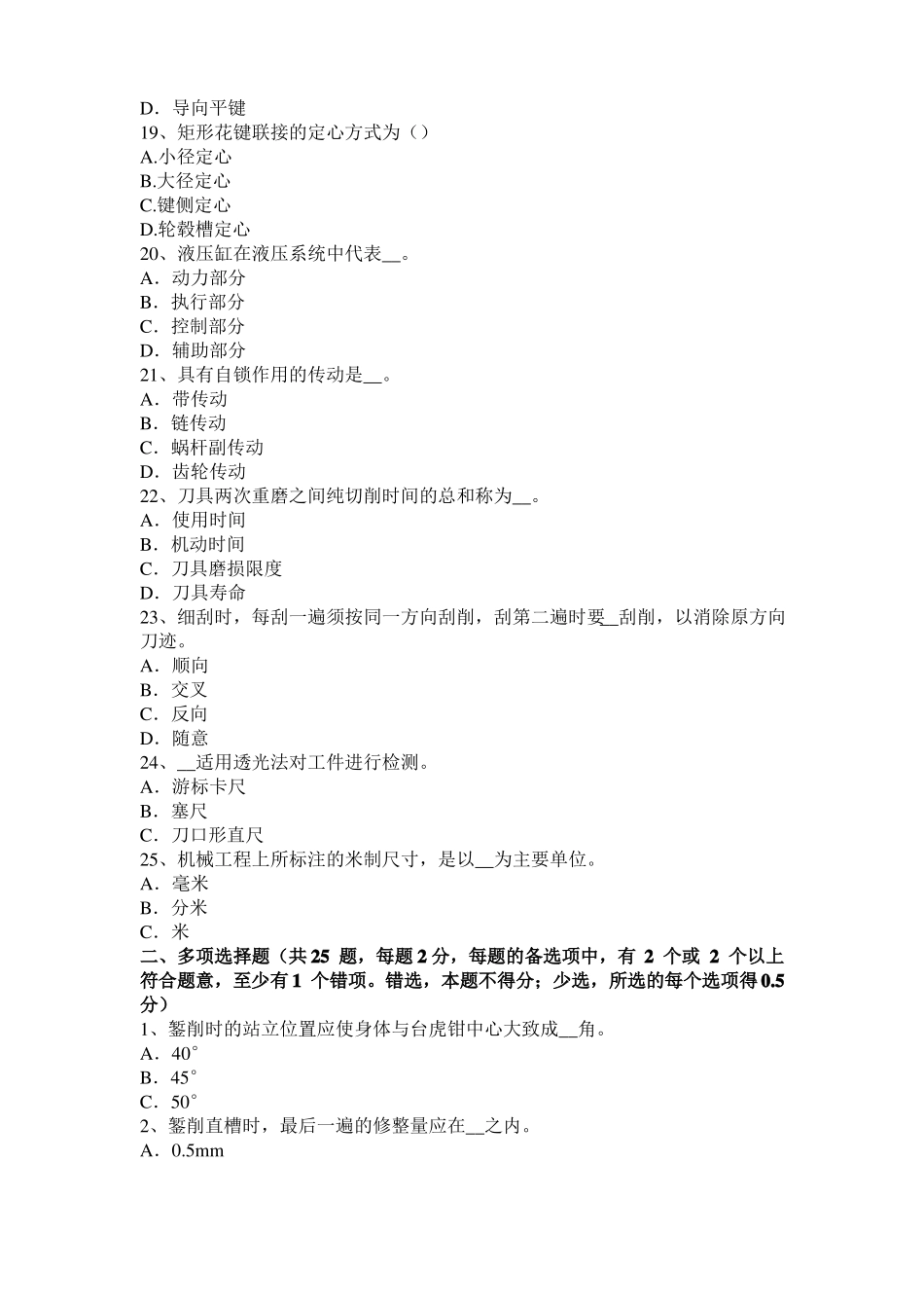 2017年甘肃机修钳工中级理论模拟试题_第3页