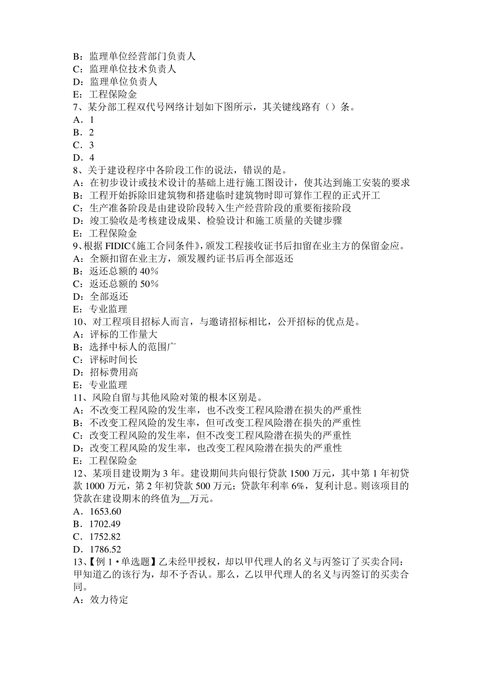 2017年甘肃监理工程师：施工过程中检查和返工模拟试题_第2页