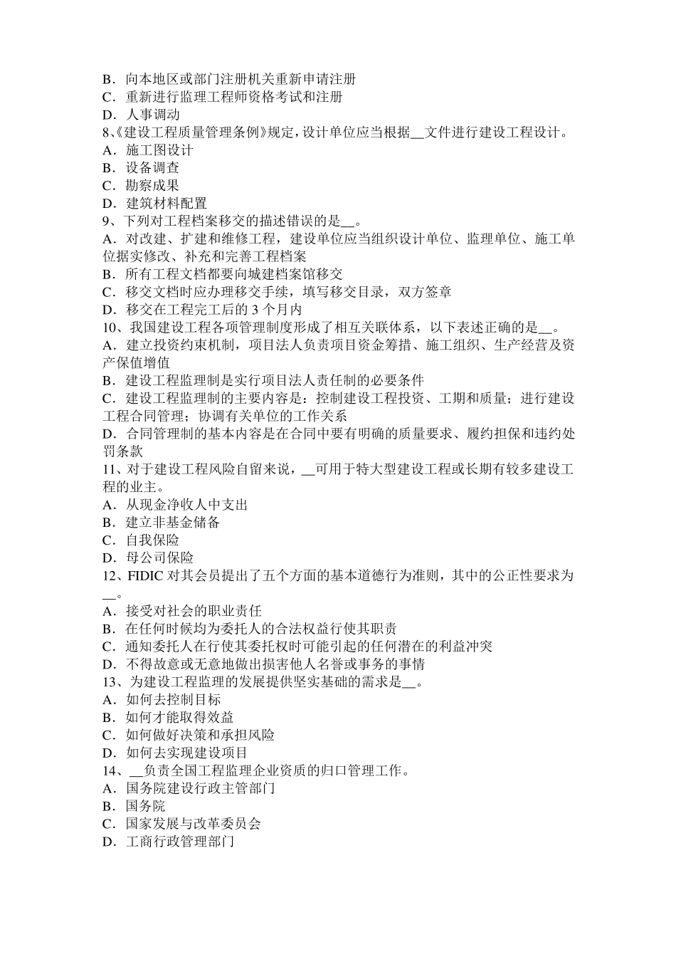 2017年甘肃监理工程师考试科目合同管理：不可预见的物质条件试题_第2页