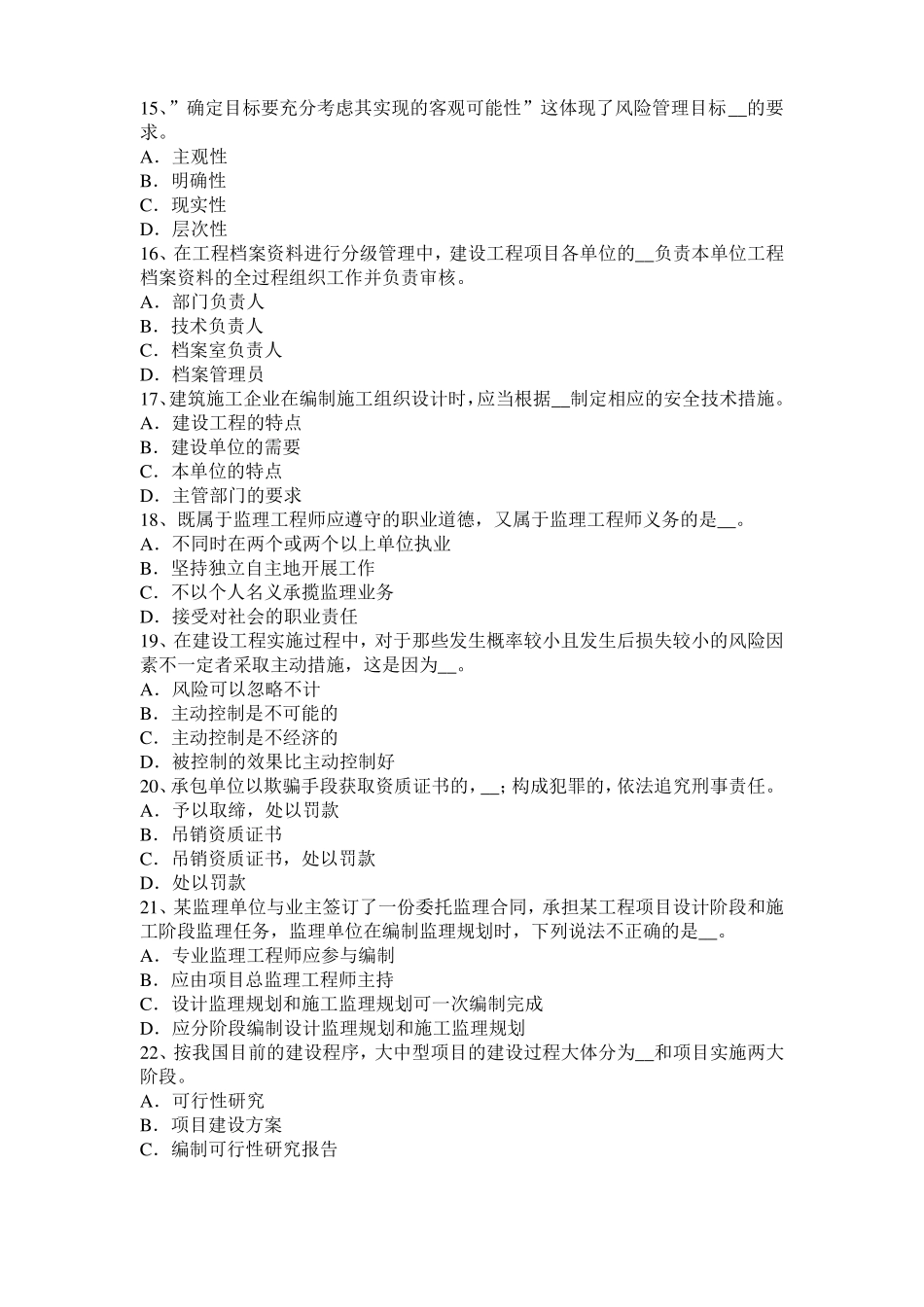 2017年甘肃监理工程师考试科目合同管理：不可预见的物质条件试题_第3页