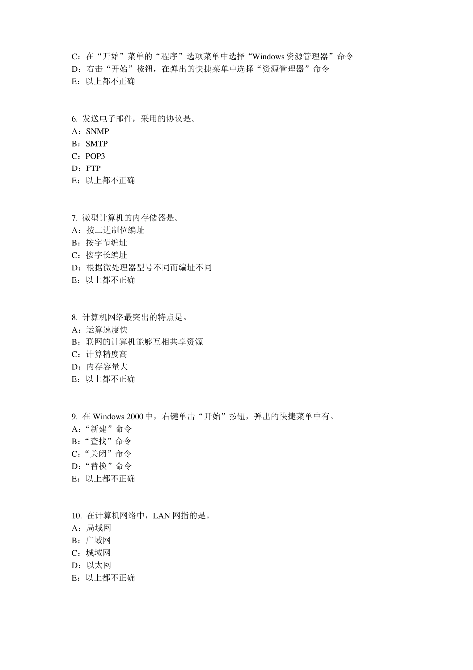 2017年甘肃银行招聘性格测试题之心理抗压能力试题_第2页