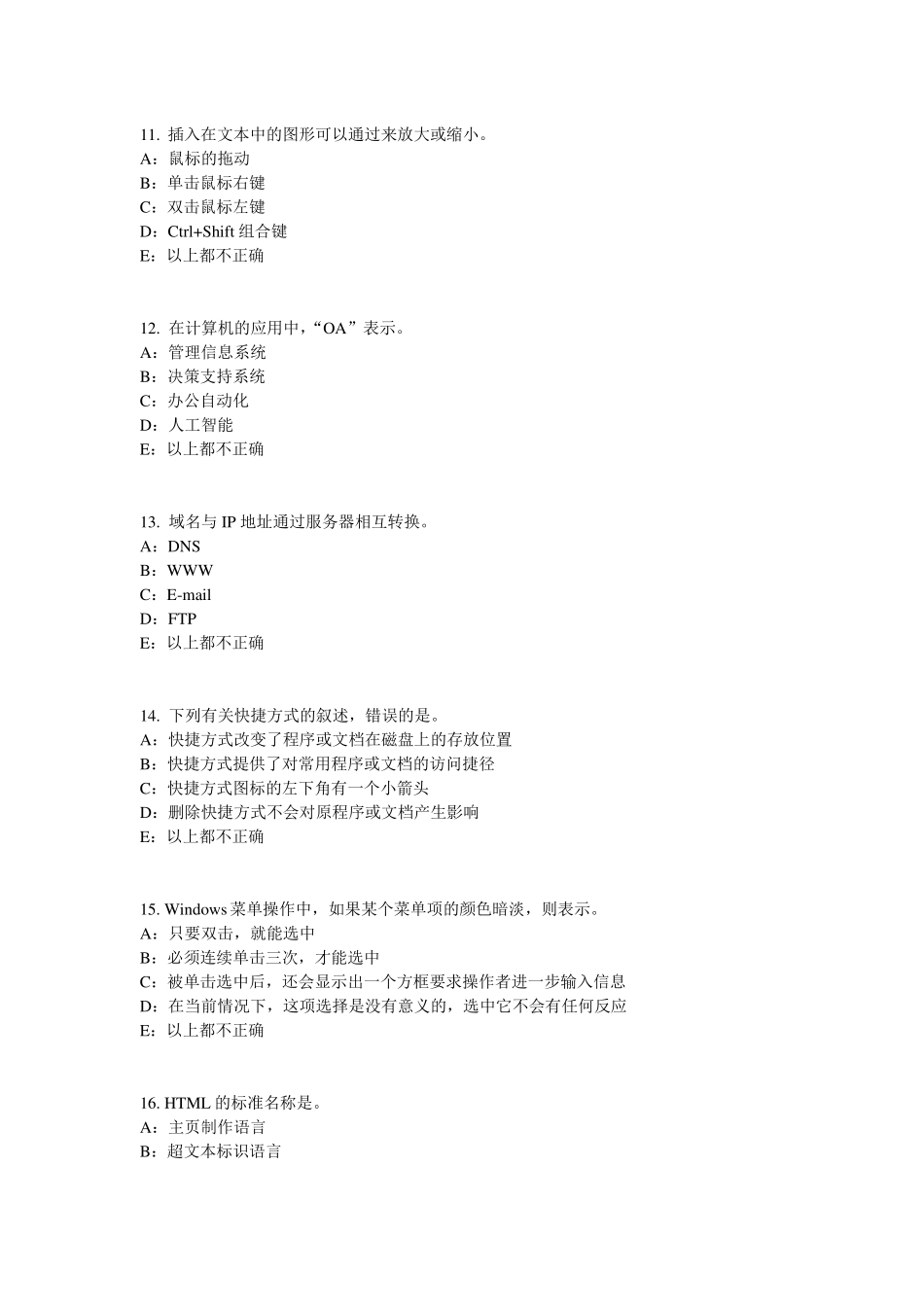 2017年甘肃银行招聘性格测试题之心理抗压能力试题_第3页