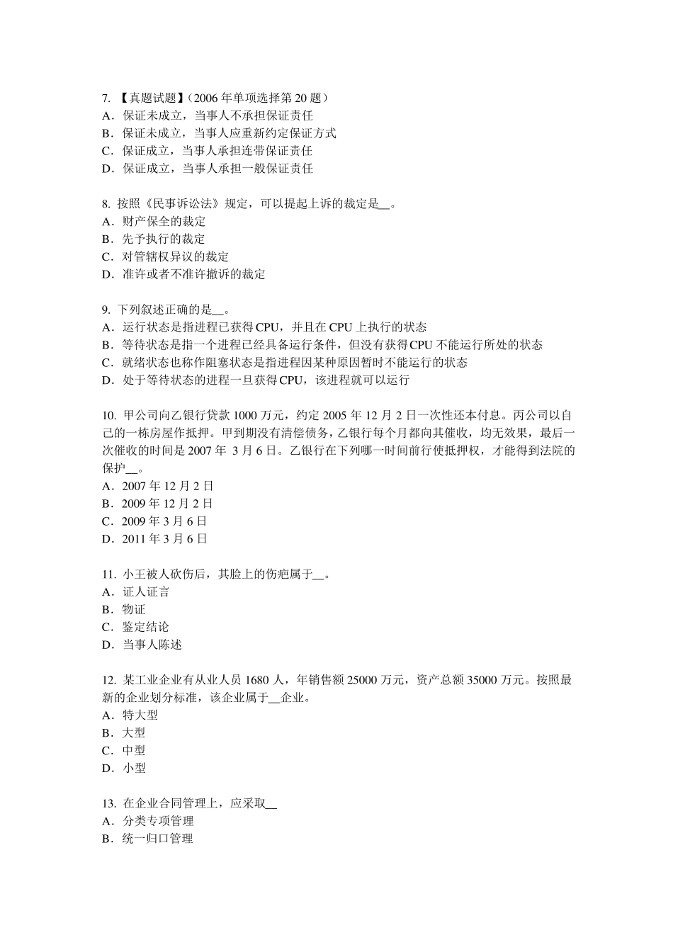 2017年甘肃综合法律知识：实质的一罪试题_第2页