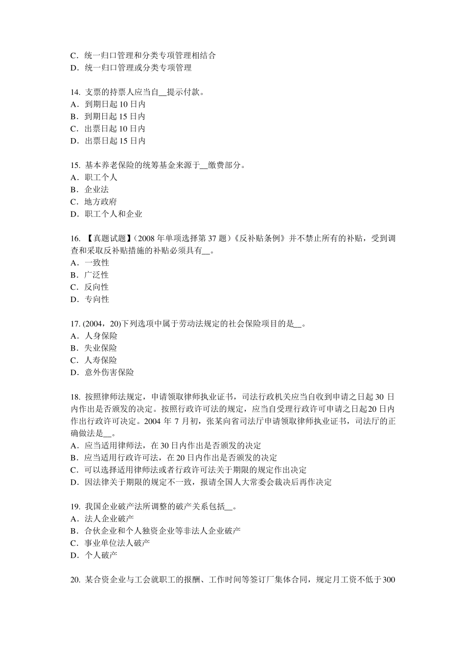 2017年甘肃综合法律知识：实质的一罪试题_第3页