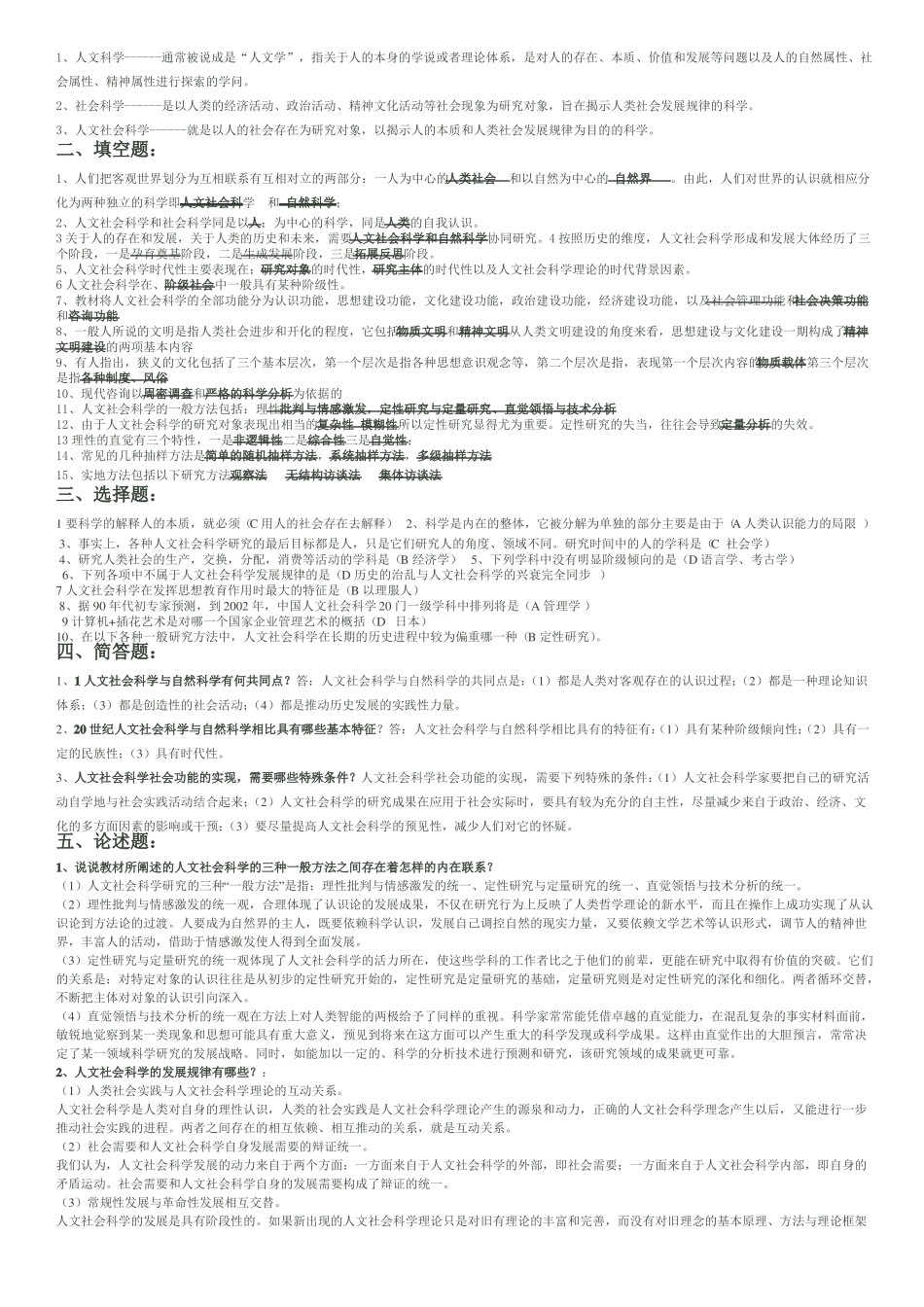 2017年电大人文社会科学基础形成性考核册题目及答案打印版_第2页