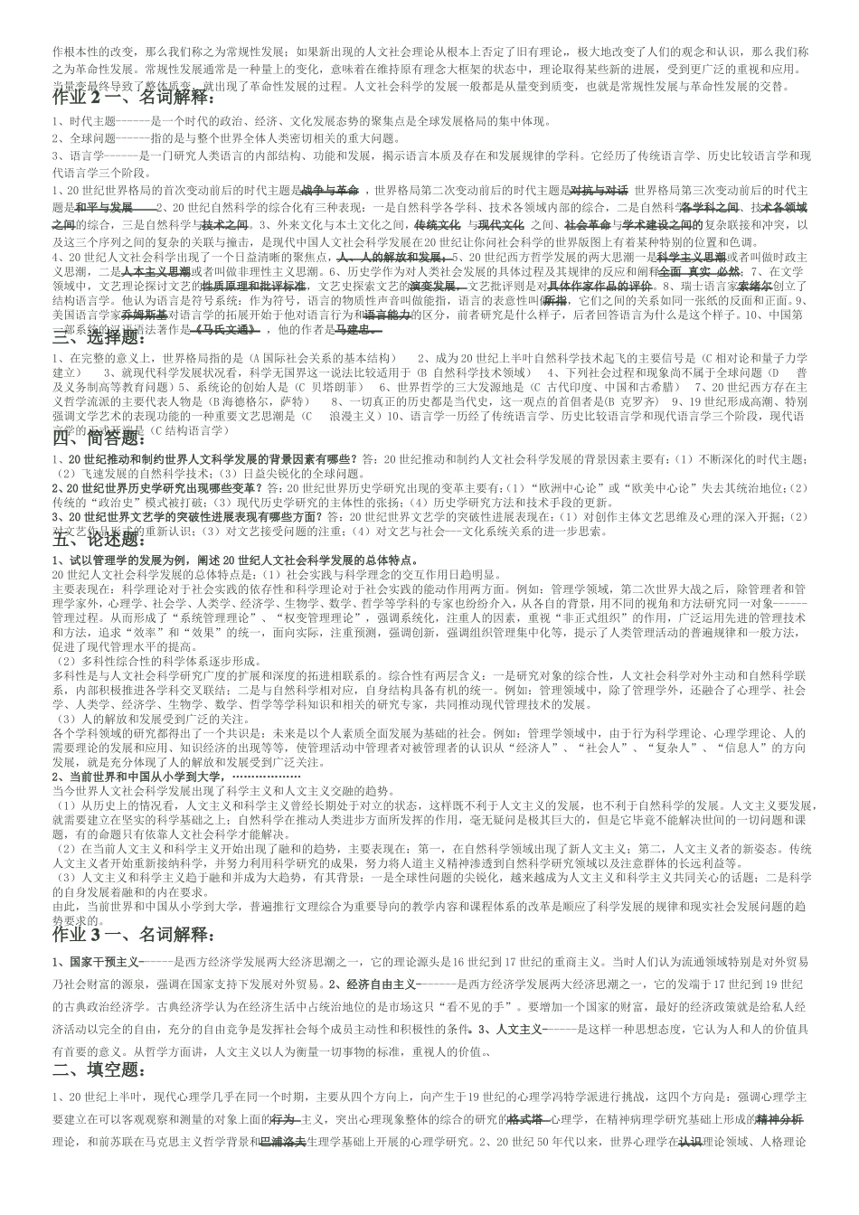2017年电大人文社会科学基础形成性考核册题目及答案打印版_第3页