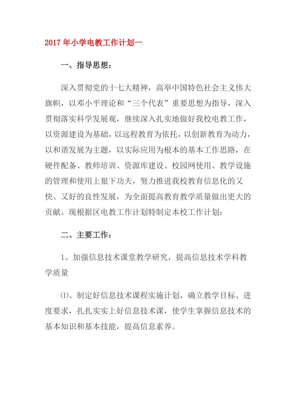 2017年电教工作计划3篇_第1页