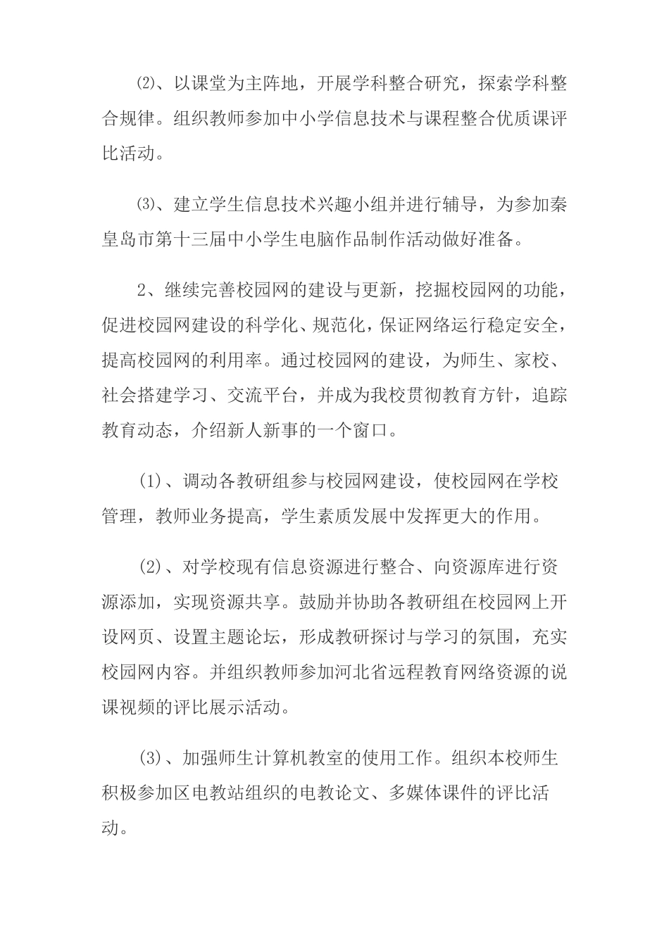 2017年电教工作计划3篇_第2页