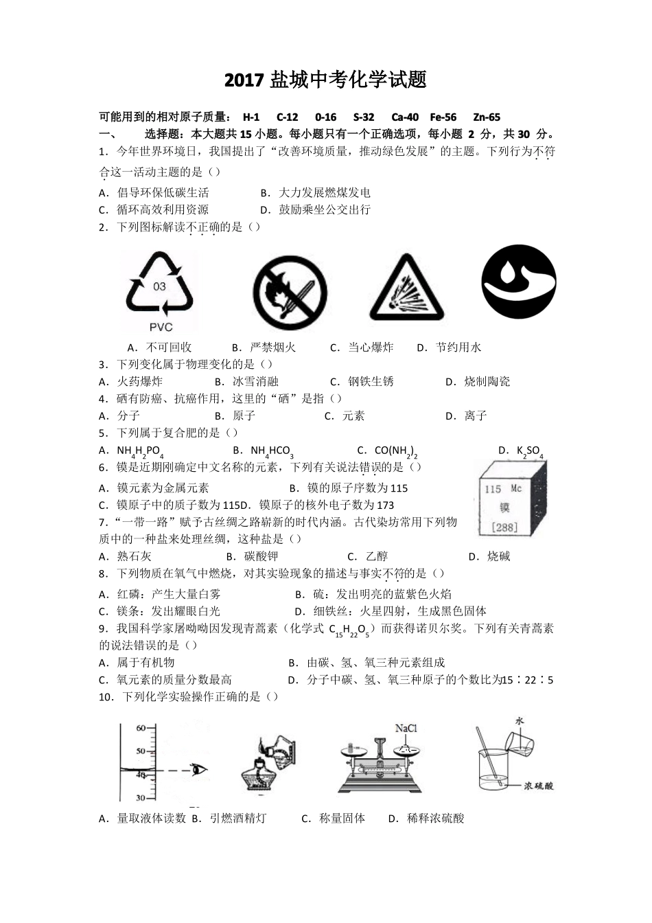 2017年盐城中考化学试卷含答案_第1页