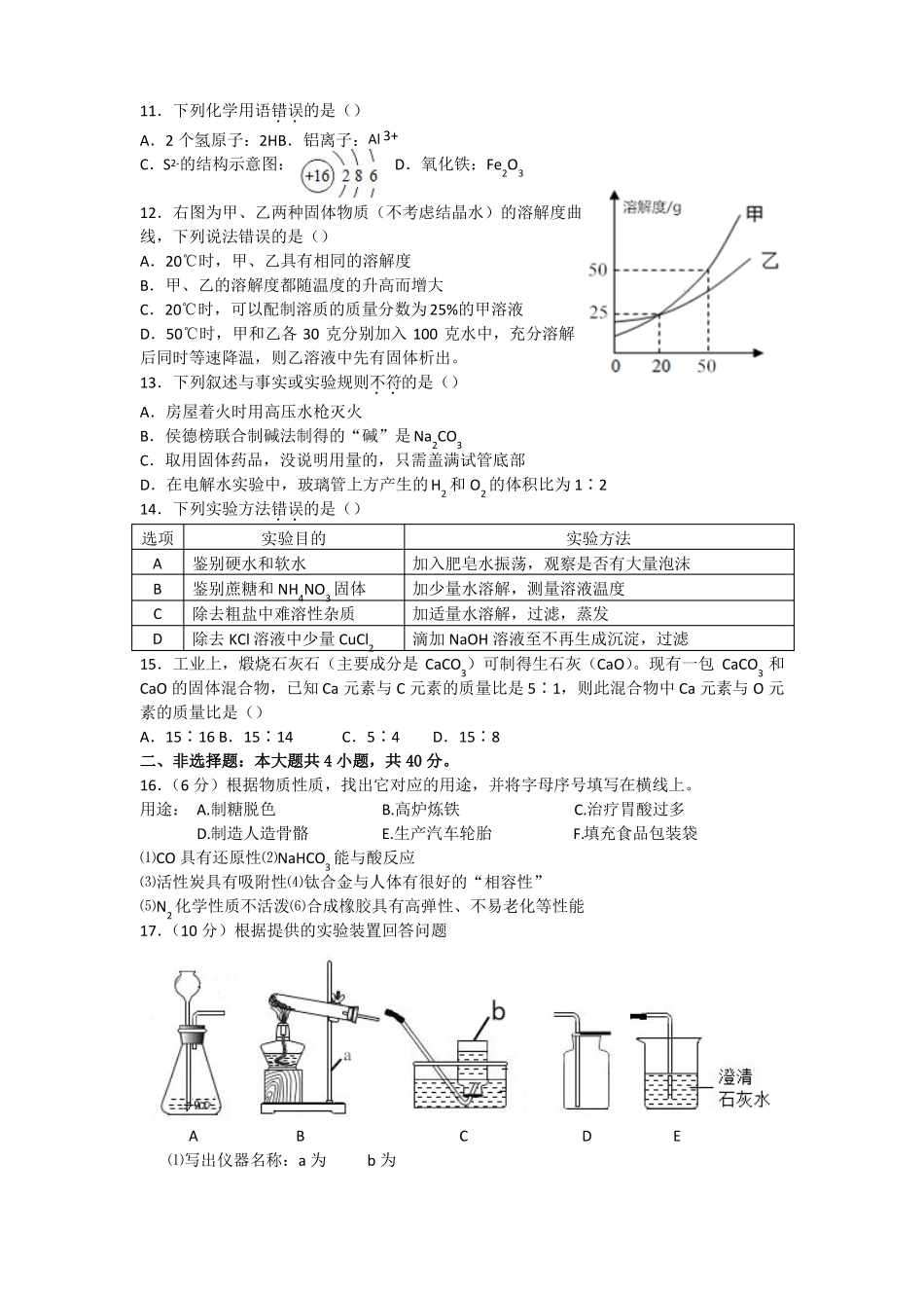 2017年盐城中考化学试卷含答案_第2页