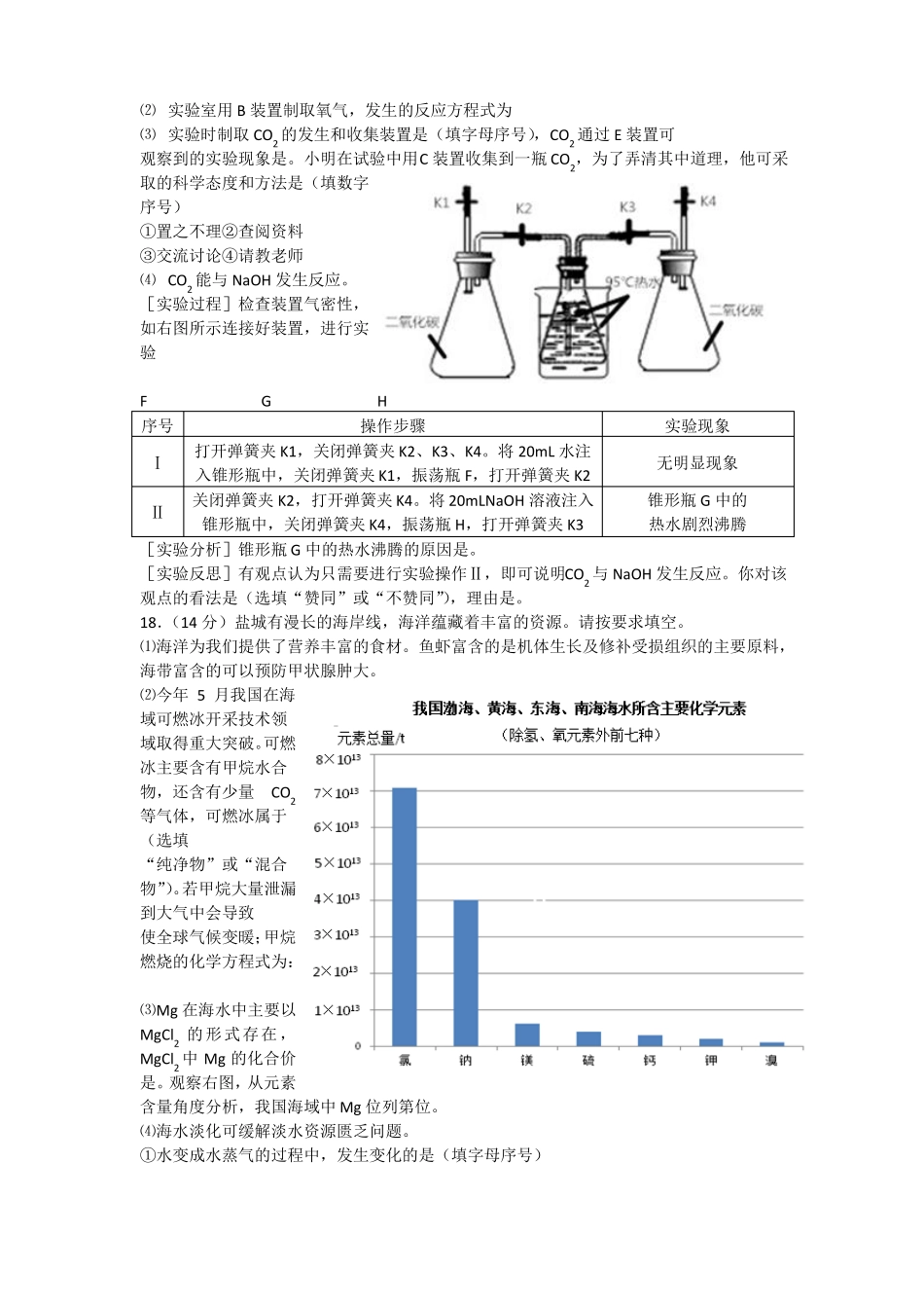 2017年盐城中考化学试卷含答案_第3页