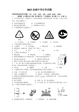 2017年盐城中考化学试卷含答案