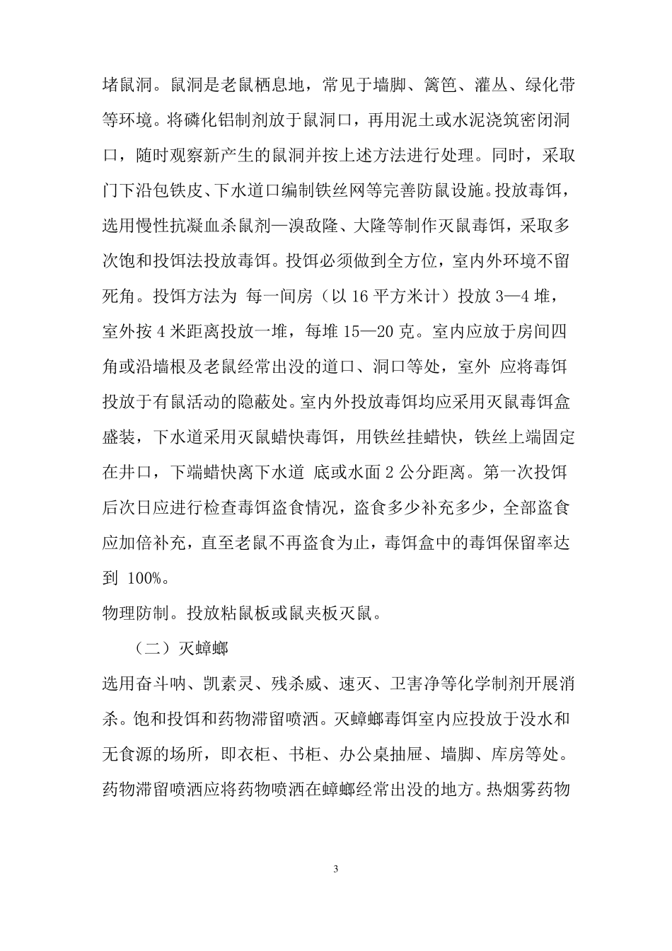 2017年病媒生物控制工作方案_第3页