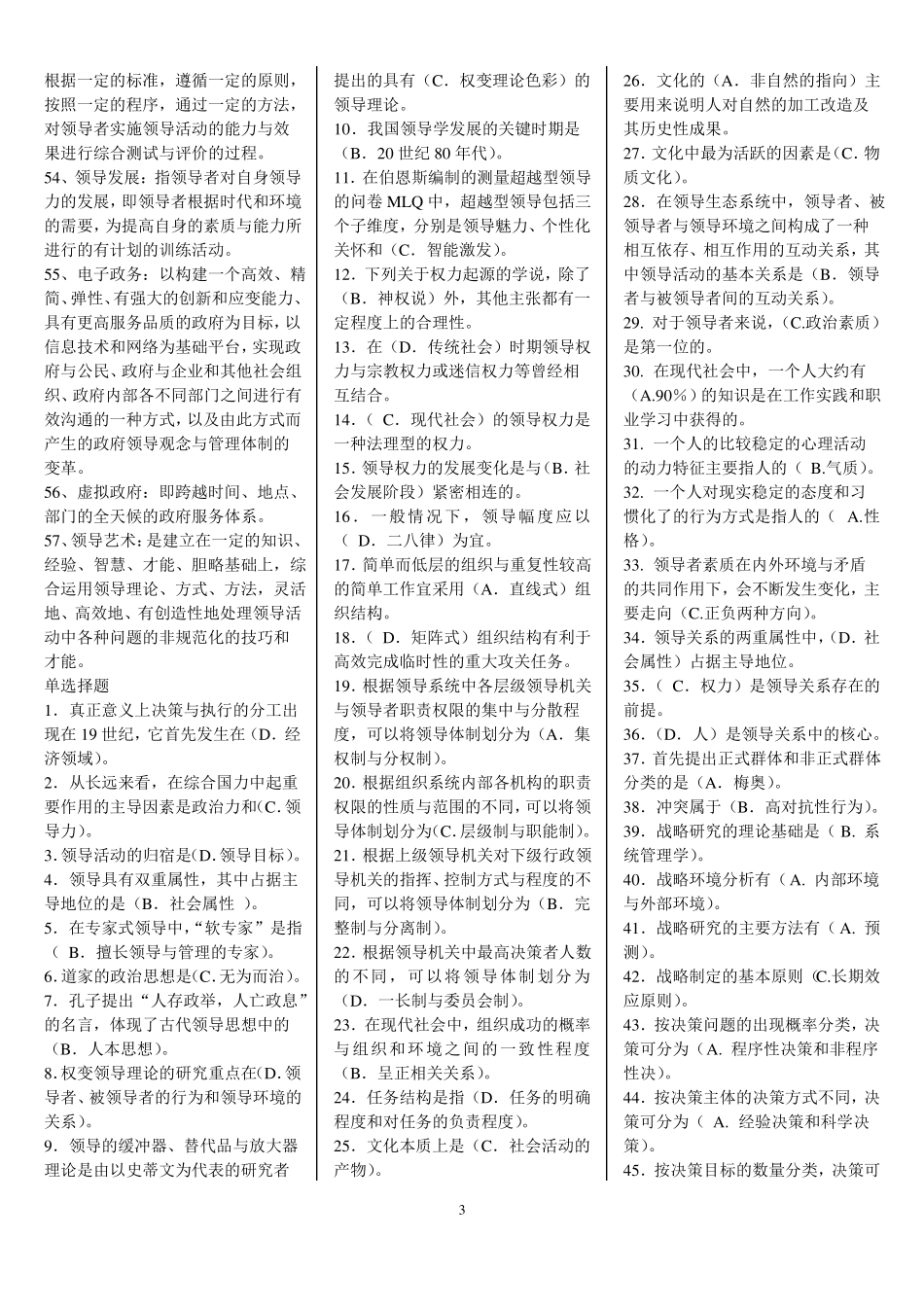 2017年电大行政领导学本期末复习资料精编_第3页