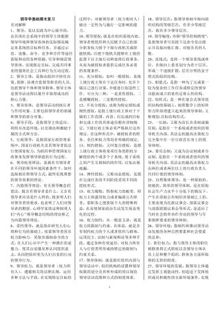 2017年电大行政领导学本期末复习资料精编