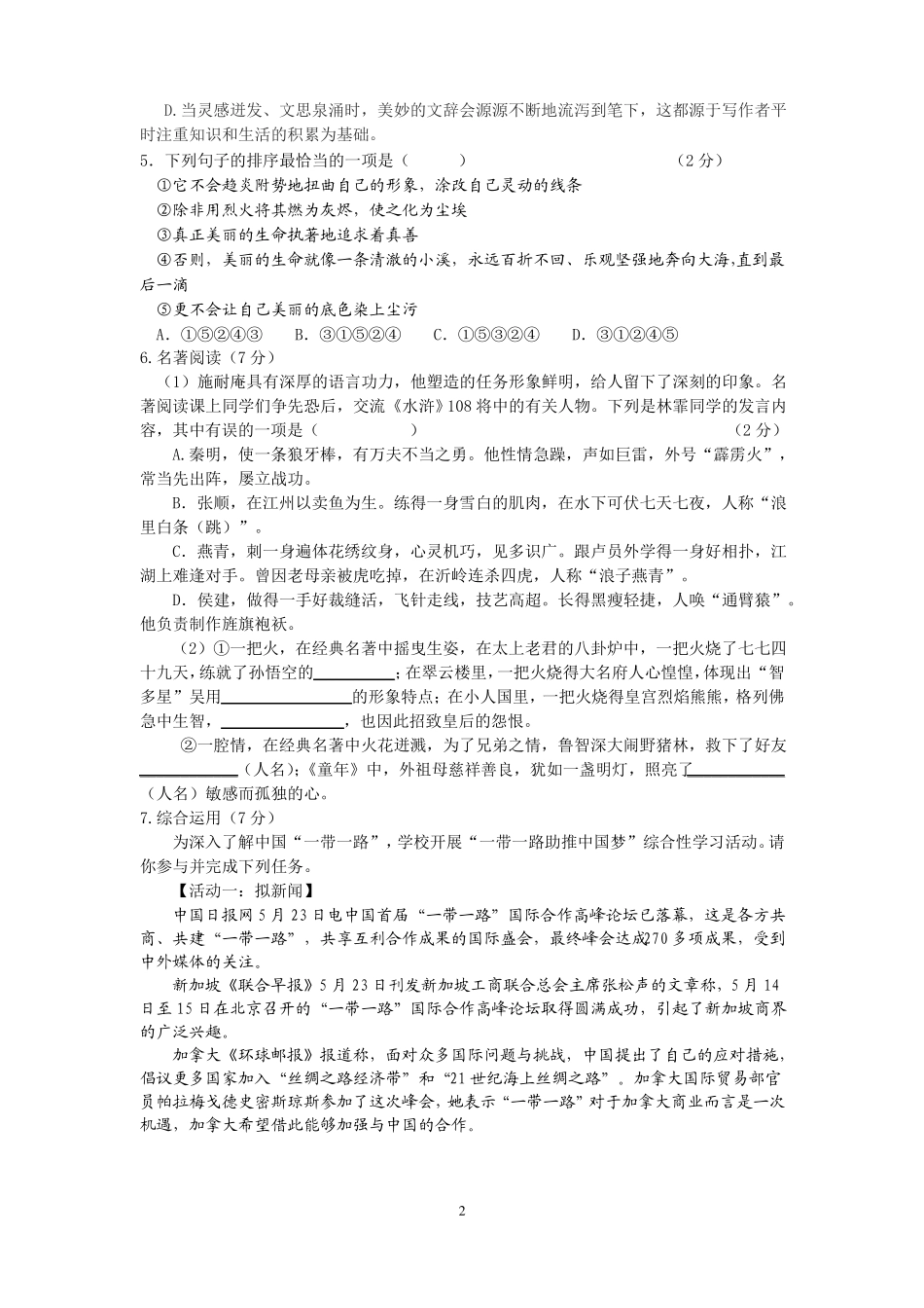 2017年盐城景山中学语文模拟试卷含答案_第2页