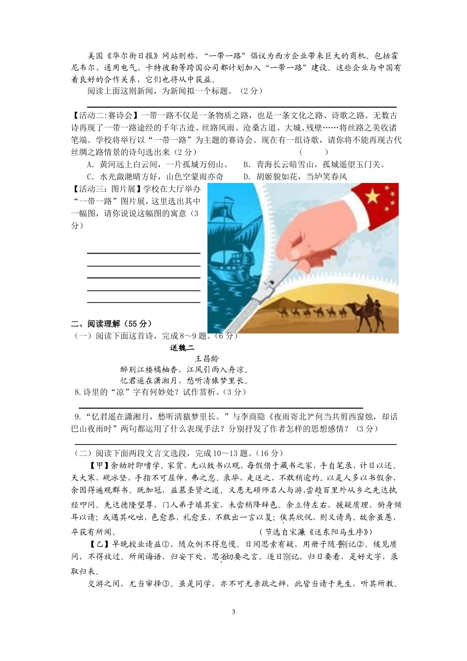 2017年盐城景山中学语文模拟试卷含答案_第3页