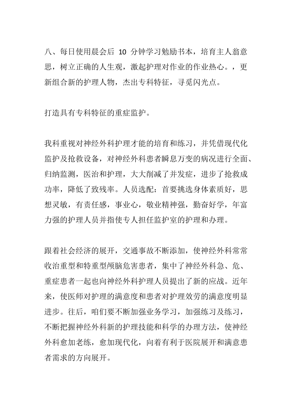 2017年神经外科护理工作计划_第3页