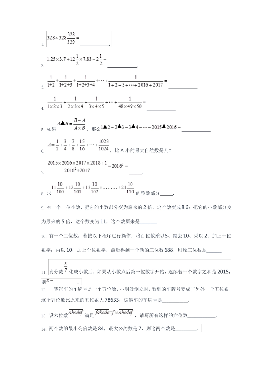 2017年睿达杯六年级100试题_第1页