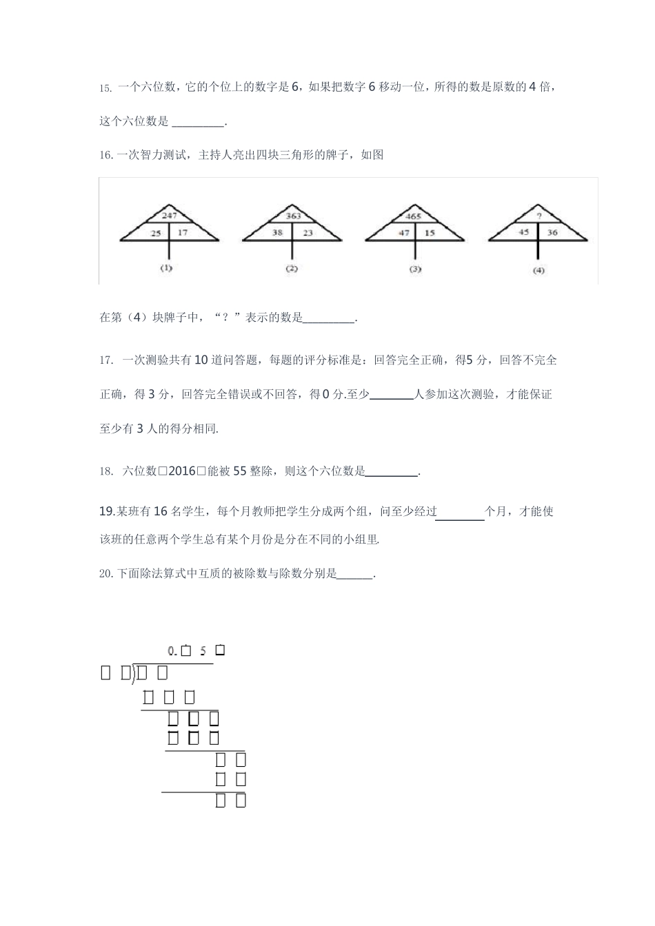 2017年睿达杯六年级100试题_第2页