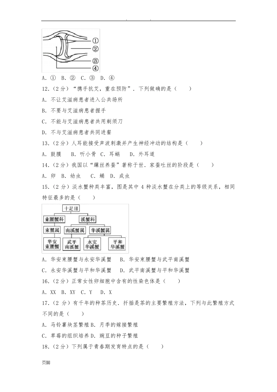 2017年福建中考生物试卷及答案_第2页