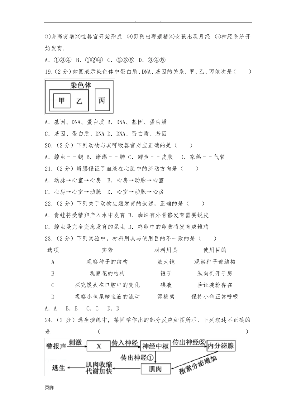 2017年福建中考生物试卷及答案_第3页