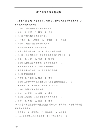 2017年福建中考生物试卷及答案