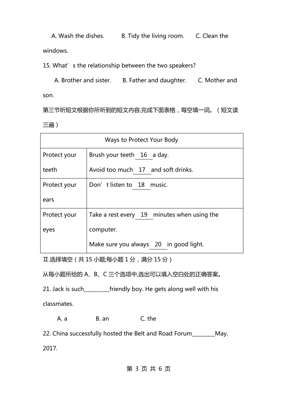 2017年福建中考英语听力试题及答案附标准MP3播放_第3页
