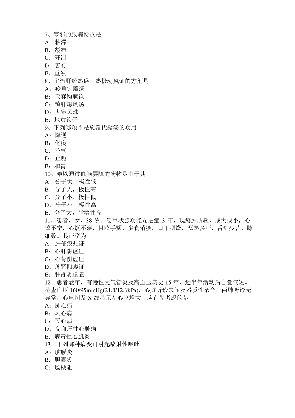 2017年福建中西医助理执业医师：毒性分类考试试题_第2页