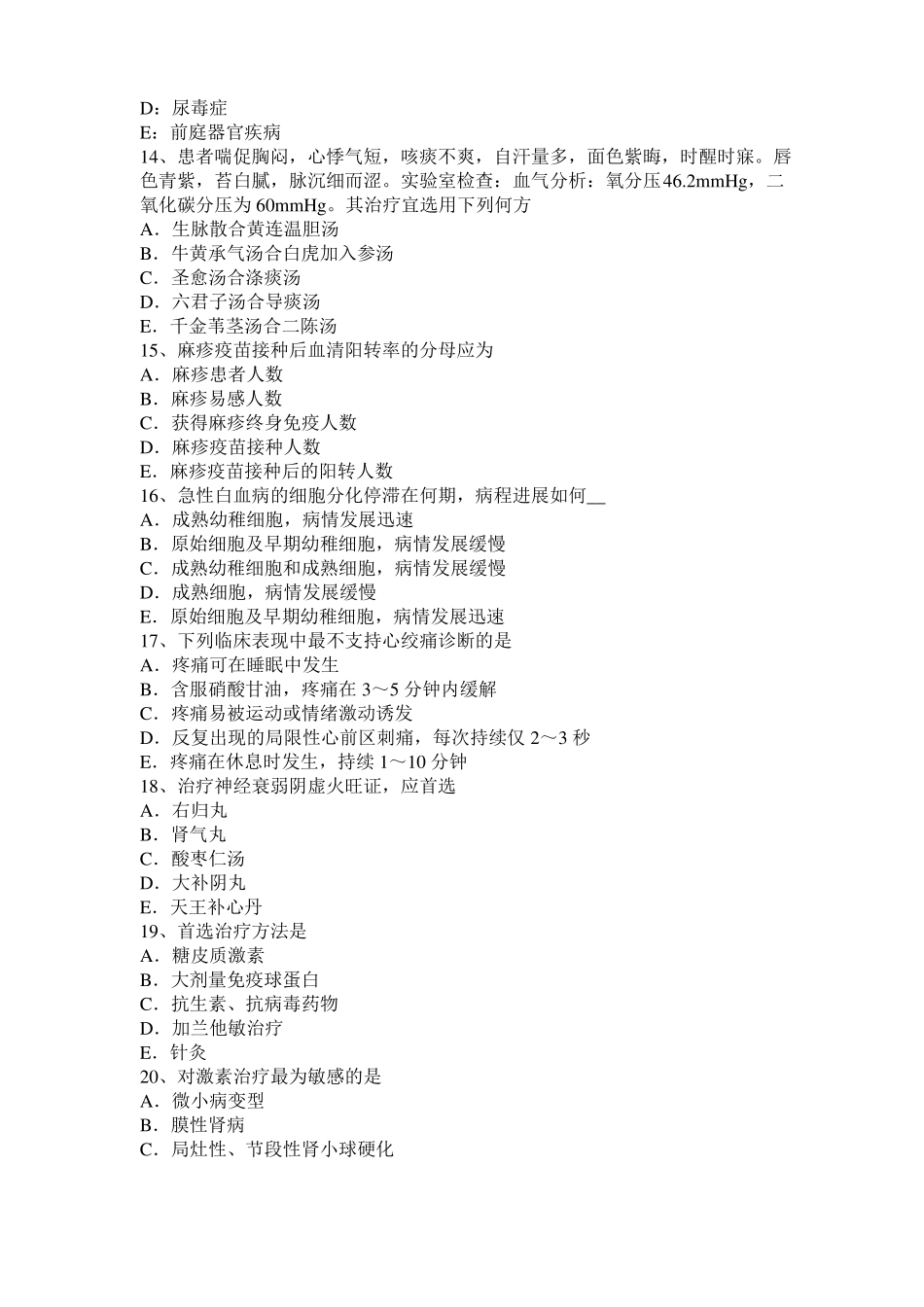 2017年福建中西医助理执业医师：毒性分类考试试题_第3页