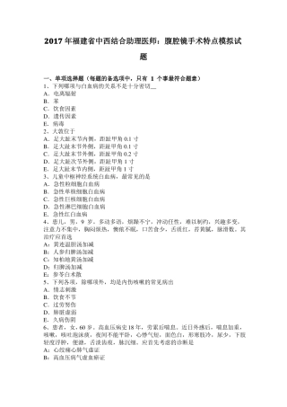 2017年福建中西结合助理医师：腹腔镜手术特点模拟试题