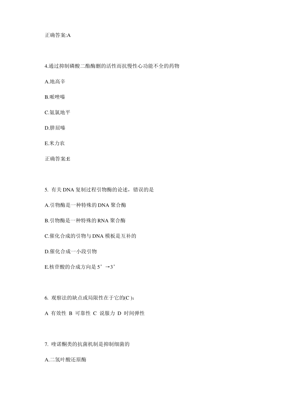 2017年福建公卫助理医师：肺癌的晚期症状考试试题_第2页