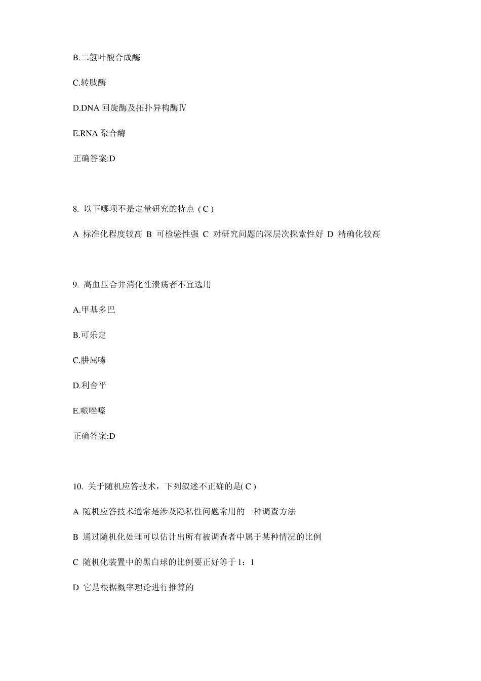 2017年福建公卫助理医师：肺癌的晚期症状考试试题_第3页