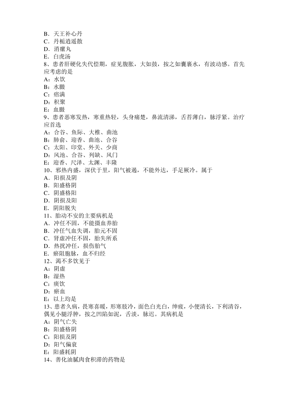 2017年福建中西医助理：小儿腹泻的中医分型论治试题_第2页