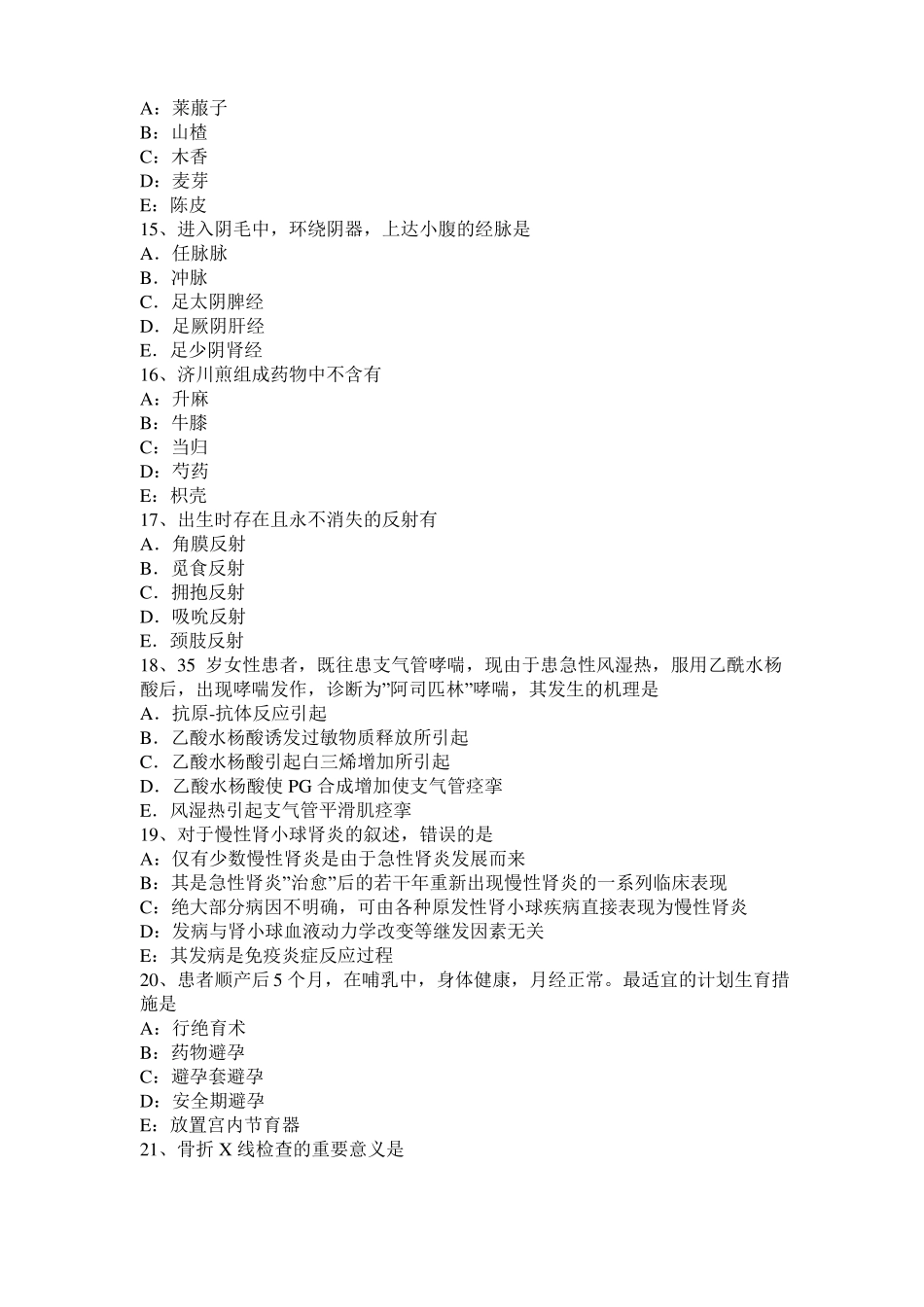 2017年福建中西医助理：小儿腹泻的中医分型论治试题_第3页