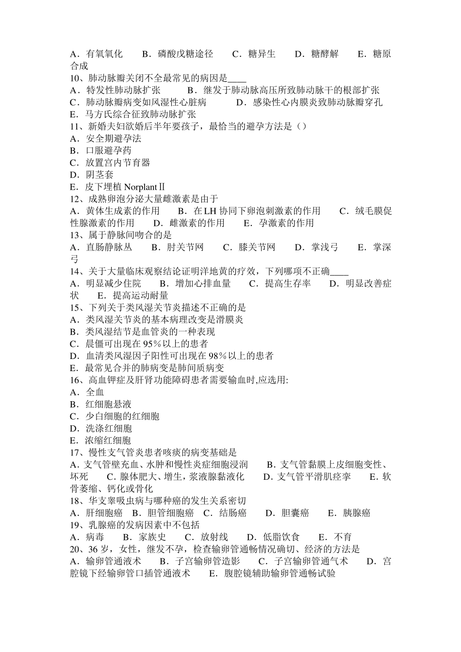 2017年福建临床助理医师解剖学：脊神经的形态考试试卷_第2页