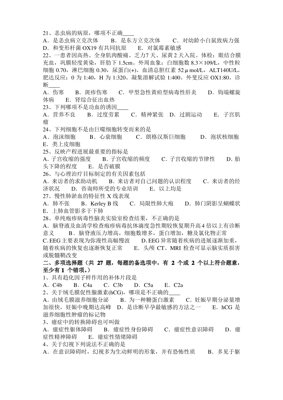 2017年福建临床助理医师解剖学：脊神经的形态考试试卷_第3页