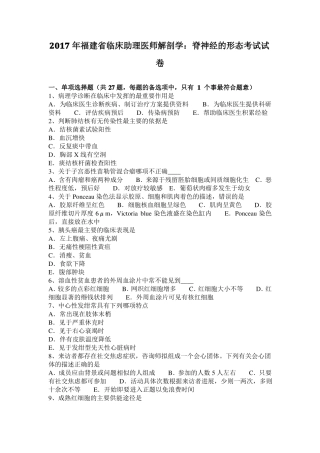 2017年福建临床助理医师解剖学：脊神经的形态考试试卷
